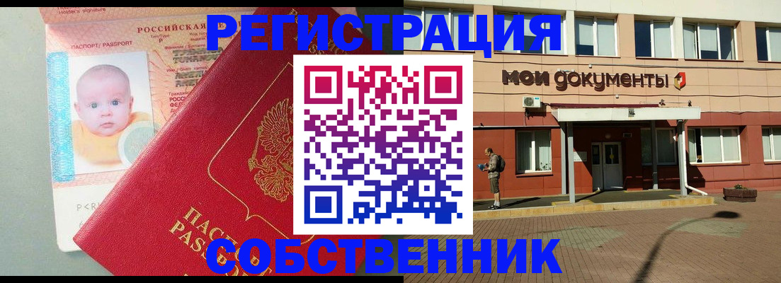 временная регистрация собственник в Костроме